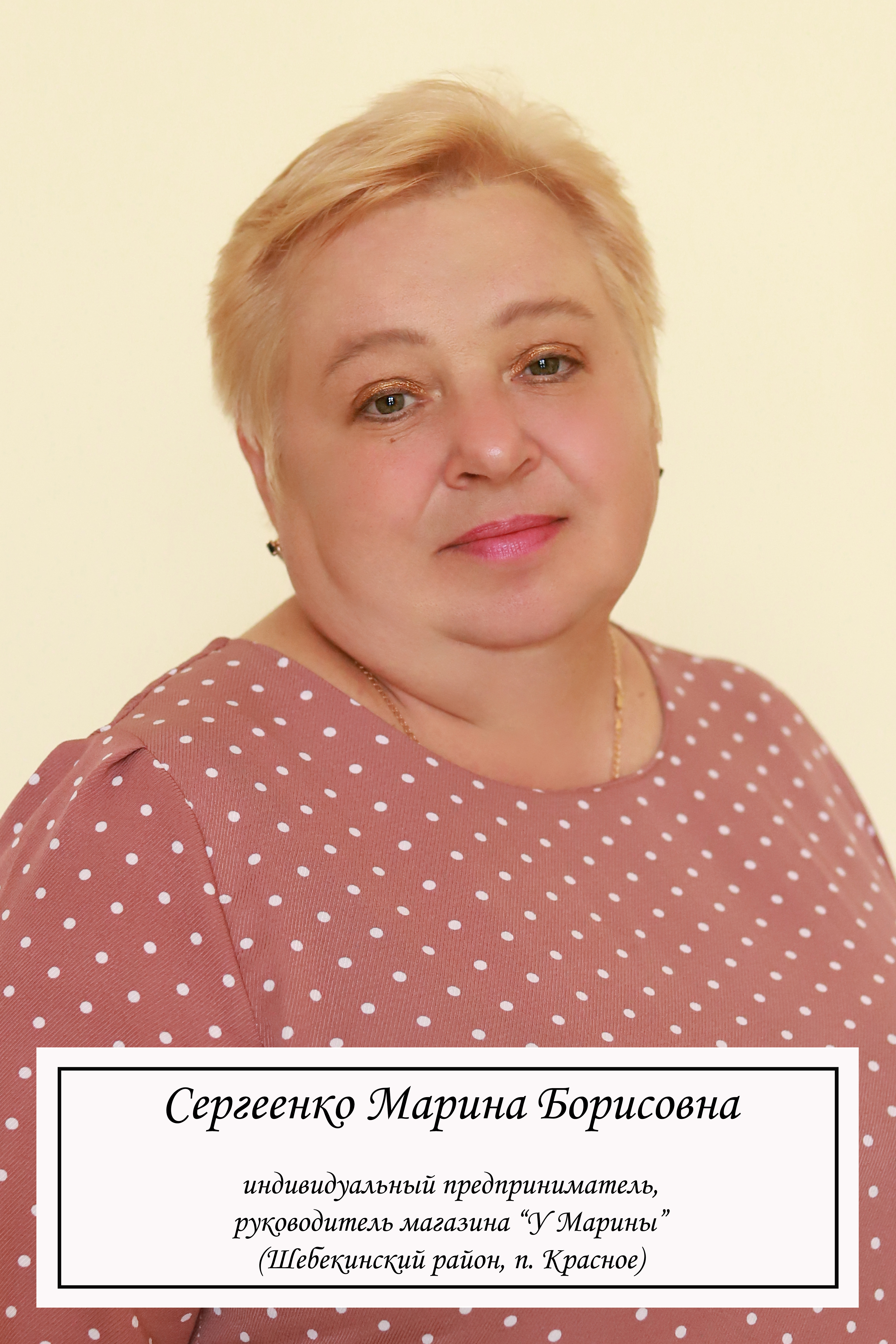Сергеенко Марина Борисовна.