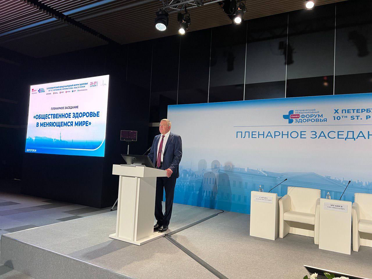 С 25 по 27 октября 2022 года в Санкт-Петербурге прошел  юбилейный X Петербургский международный форум.
