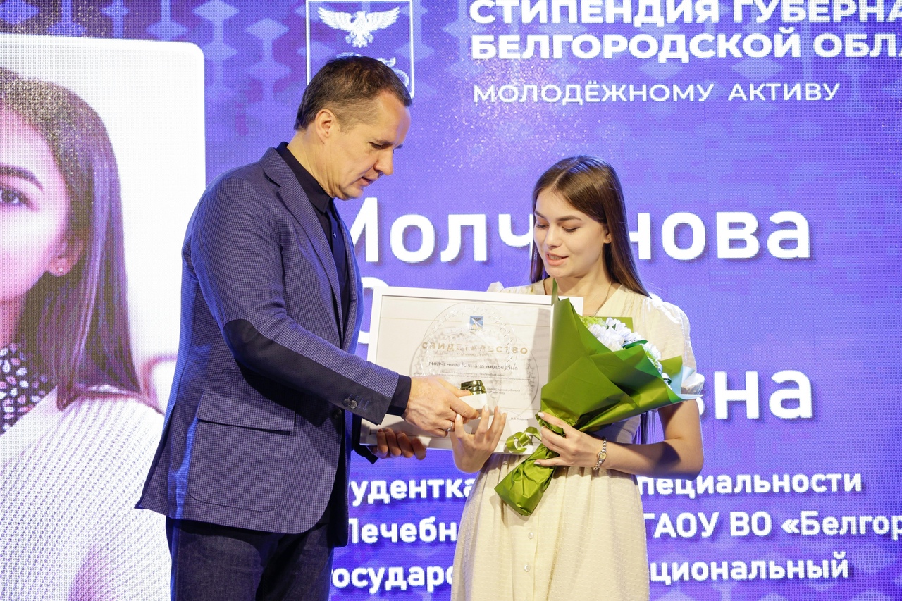 Шебекинские студенты получили персональные стипендии губернатора