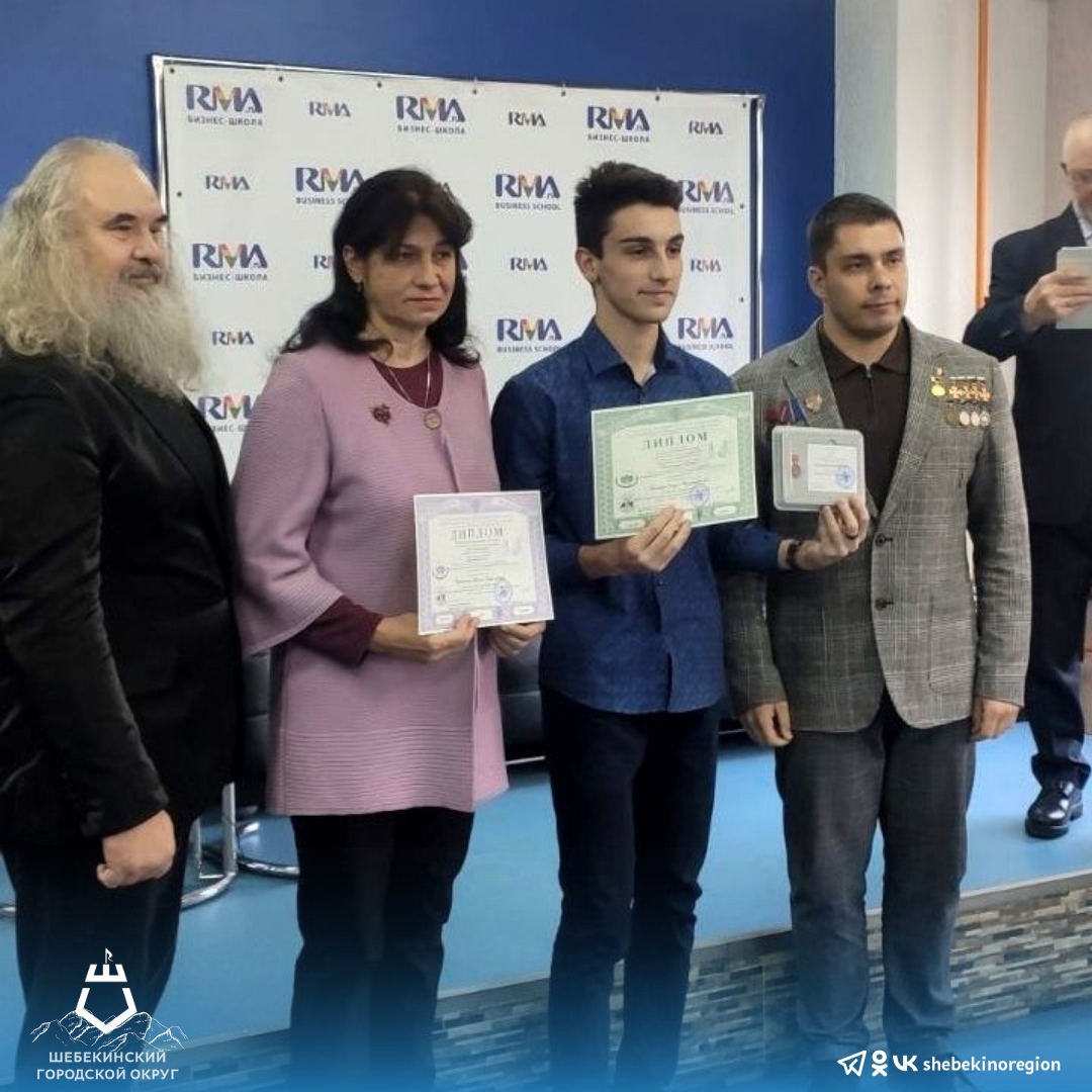 Шебекинские школьники получили дипломы I степени на Всероссийском конкурсе научно-исследовательских и творческих работ молодёжи «Меня оценят в XXI веке»
