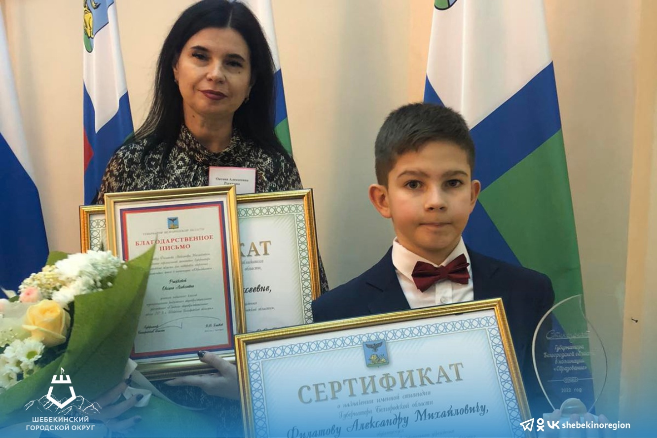 Шебекинские школьники получили именные стипендии губернатора
