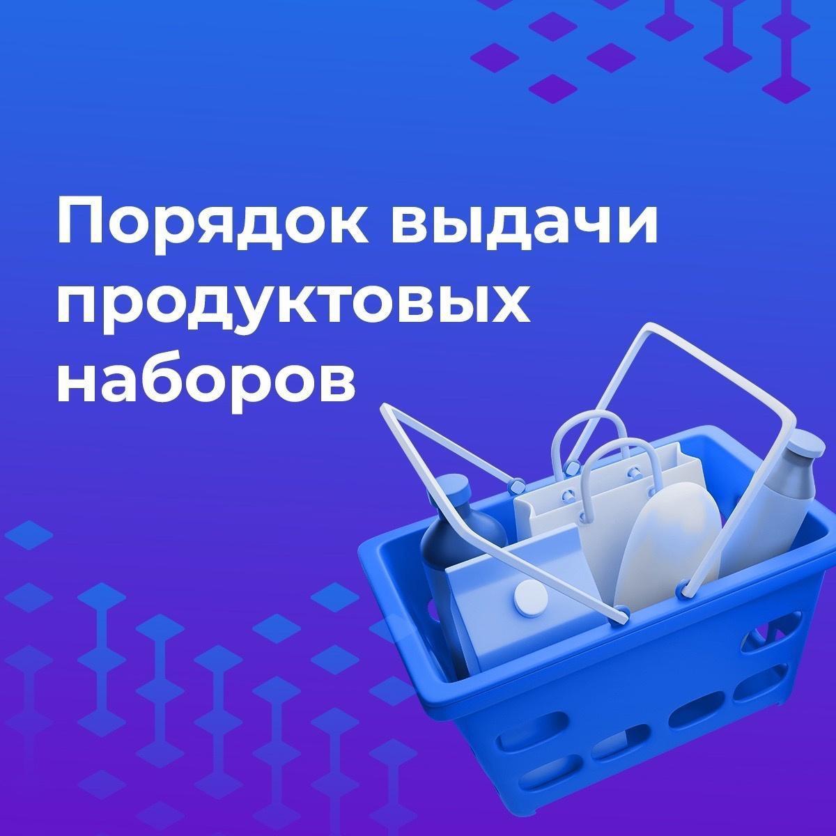 Для жителей приграничных территорий Белгородской области, вынужденно покинувших свои дома из-за обстрелов ВСУ, сформированы продуктовые наборы.