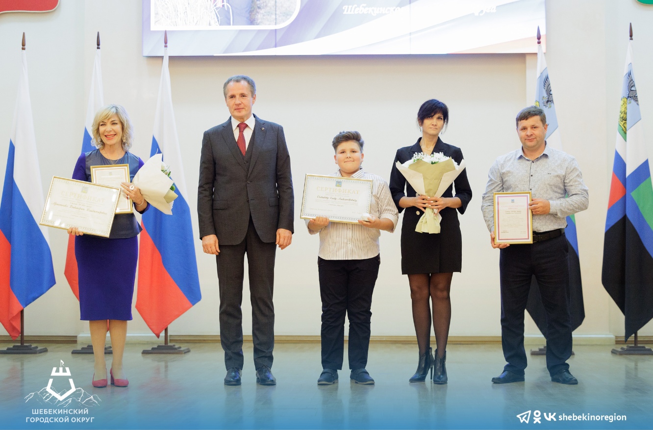 Шебекинские дети получили губернаторскую стипендию в номинации «Культура».