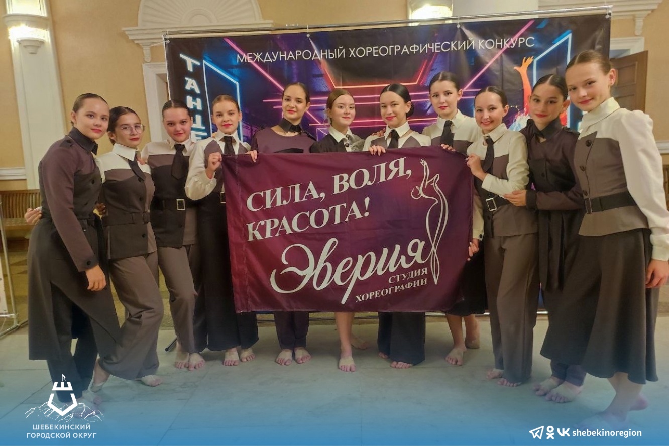 Шебекинская студия хореографии «Эверия» приняла участие в конкурсе «Танцевальная интеграция» в Воронеже.