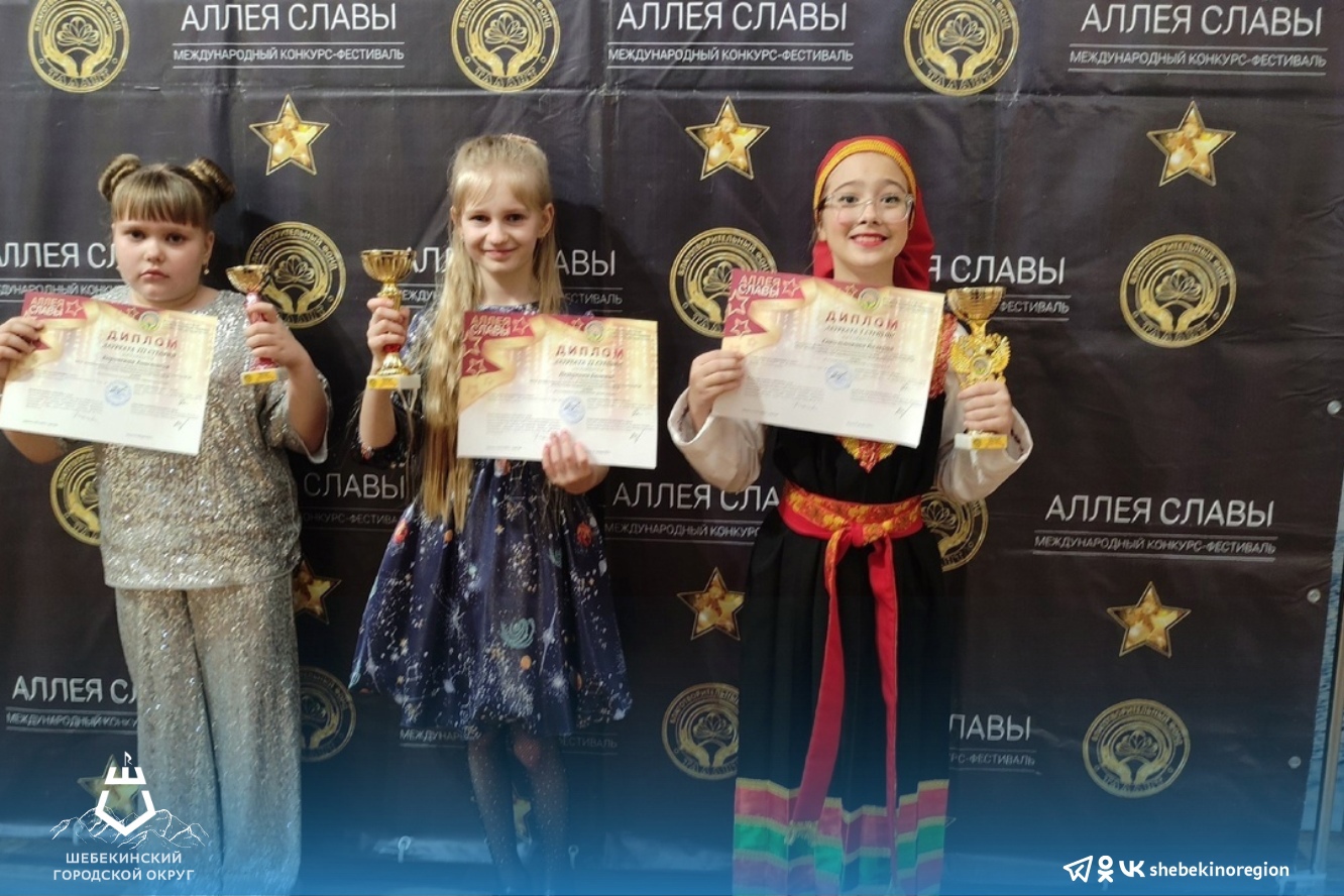 Шебекинцы стали лауреатами Всероссийского конкурса-фестиваля «Аллея Славы».