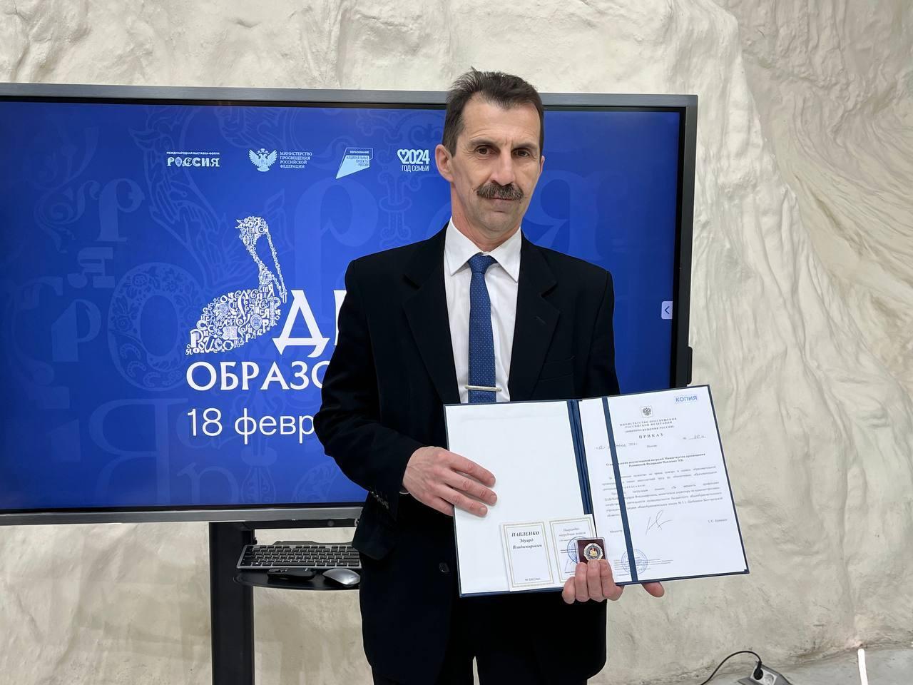 Заместитель директора школы № 3 города Шебекино Эдуард Павленко удостоен нагрудного знака «За верность профессии».