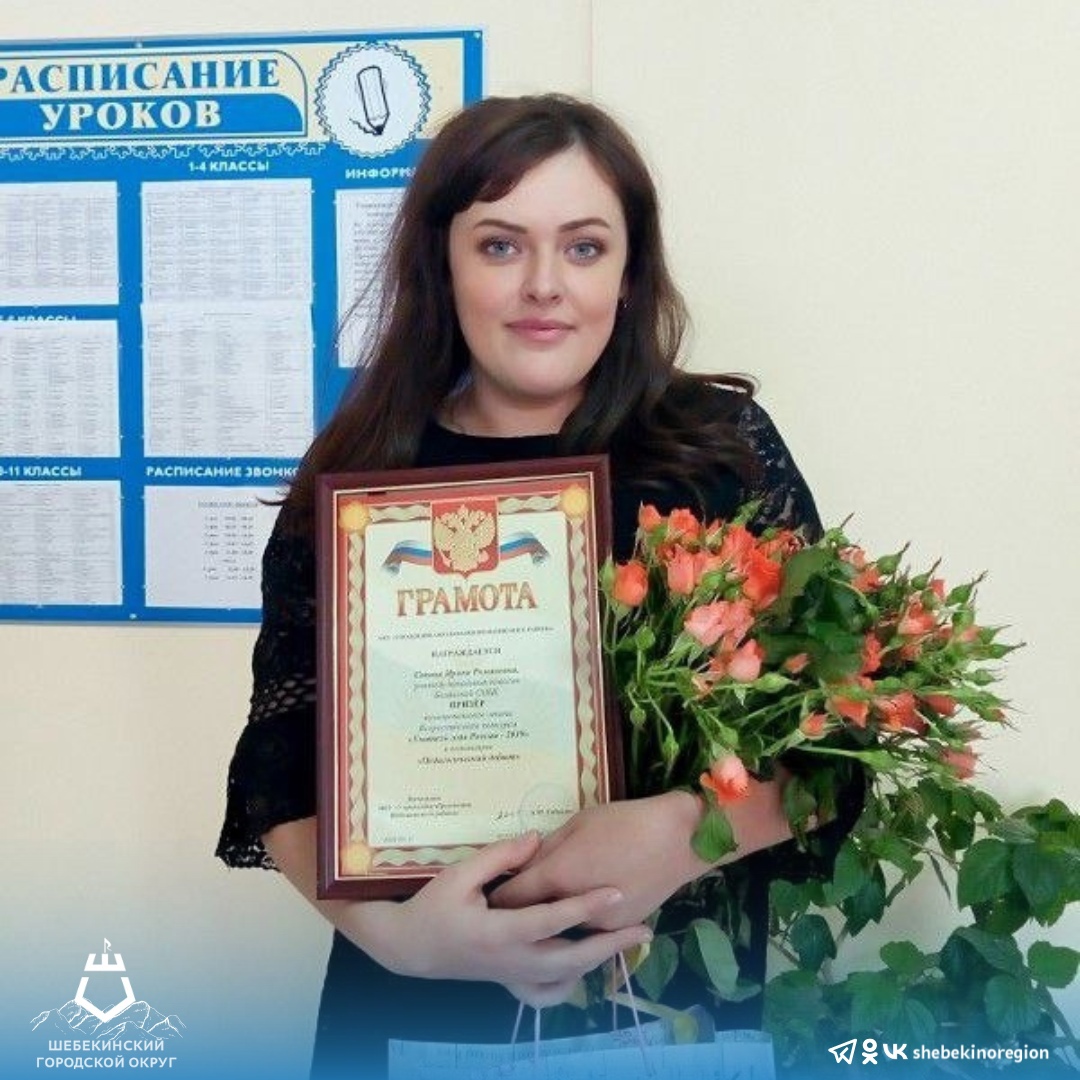 В рамках Года семьи в Шебекинском городском округе состоялся муниципальный конкурс «Мои родители – учителя».