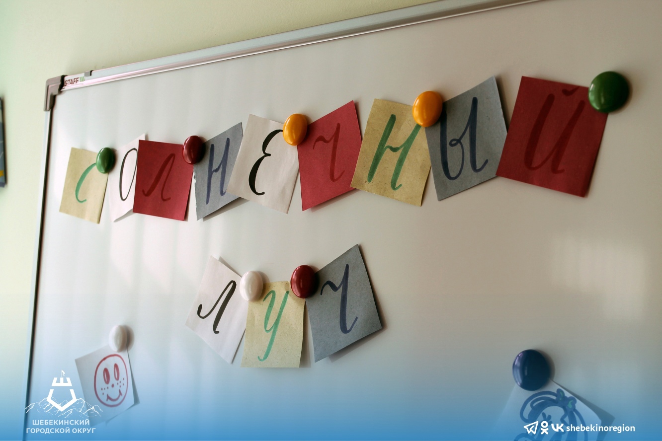 В Шебекинском городском округе открылась школа социальной адаптации для детей с ограниченными возможностями здоровья «Солнечный луч»