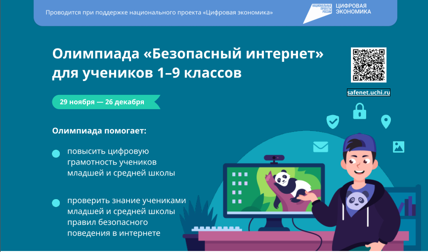 Школьникам Белгородской области предлагают проверить свои знания по безопасному поведению в интернете