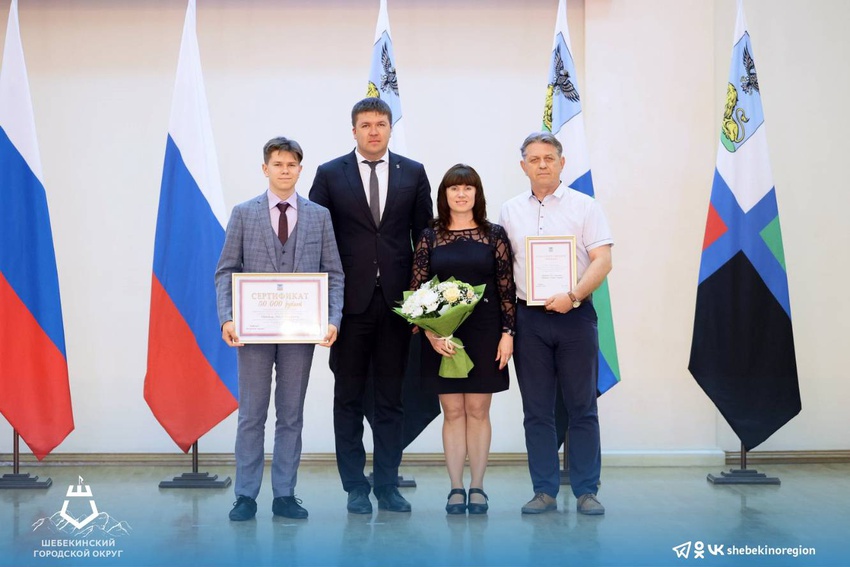 Шебекинским выпускникам-стобалльникам вручили губернаторскую премию «Гордость Белгородчины – будущее России»