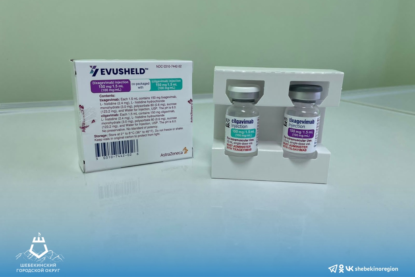В Шебекинскую больницу поступил препарат для профилактики коронавирусной инфекции «Эвушелд».