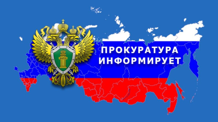 Шебекинская межрайонная прокуратура информирует.