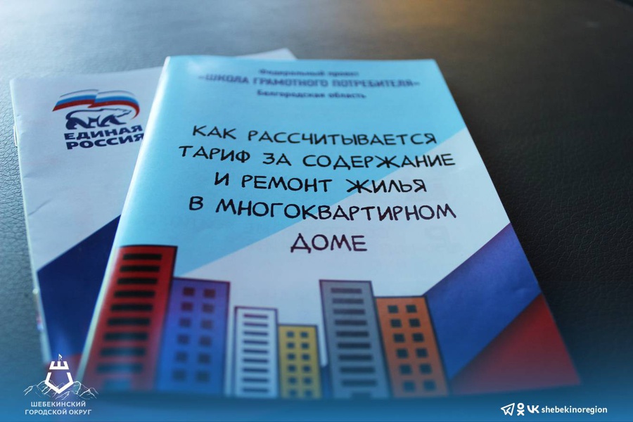 В Шебекинском городском округе состоялась «Школа грамотного потребителя».