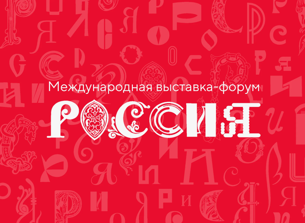 8 мая на выставке «Россия» на ВДНХ состоится День национальных приоритетов «Эффективная и конкурентная экономика».