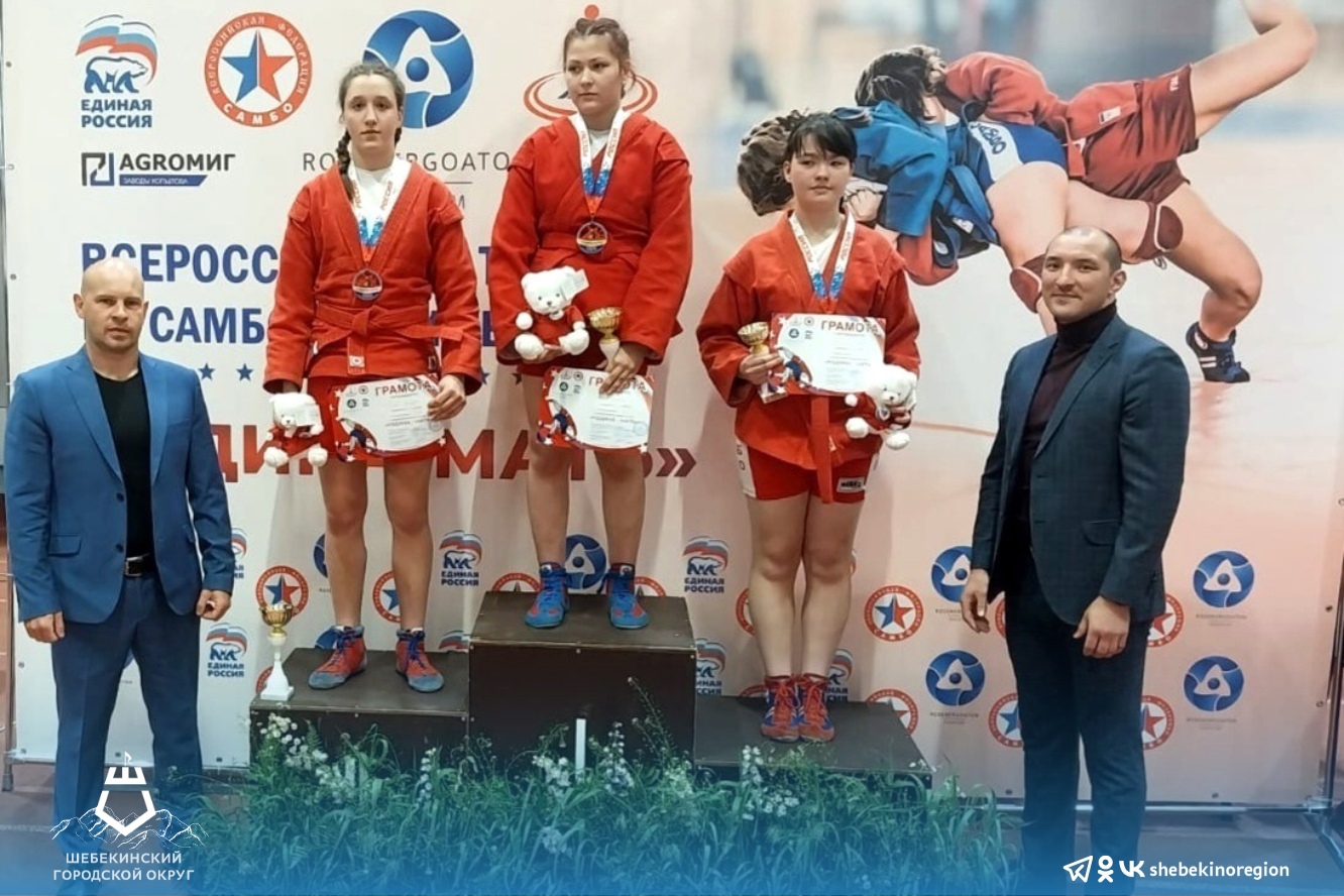 Шебекинская спортсменка стала серебряным призёром Всероссийского турнира по самбо «Родина – мать!».