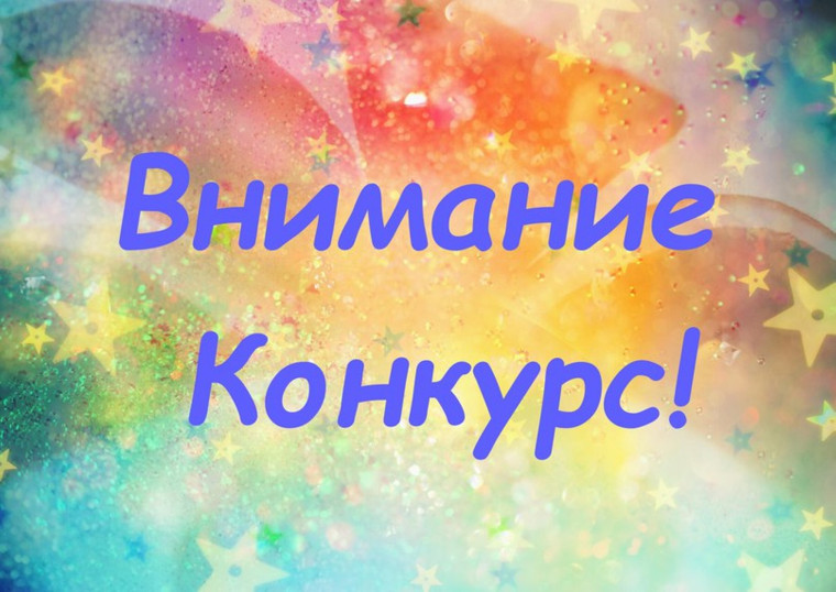 Всероссийский конкурс «Российская организация высокой социальной эффективности» - 2025.