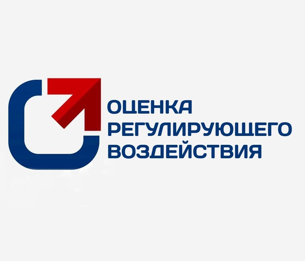 О проведении оценки регулирующего воздействия проекта постановления администрации Шебекинского городского округа.