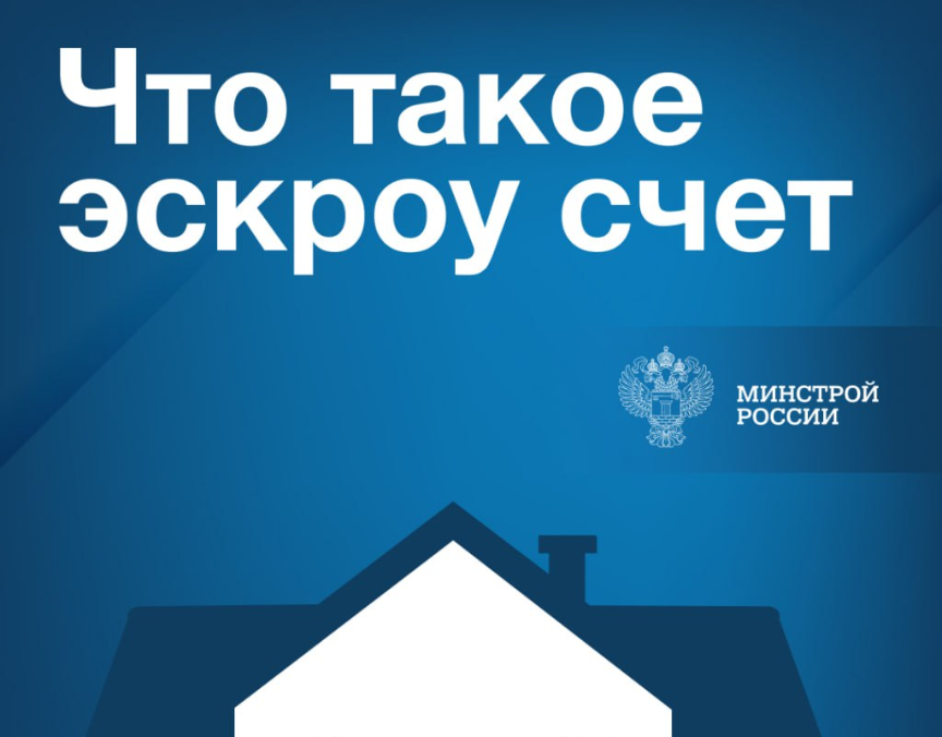 Что такое эскроу счет?.