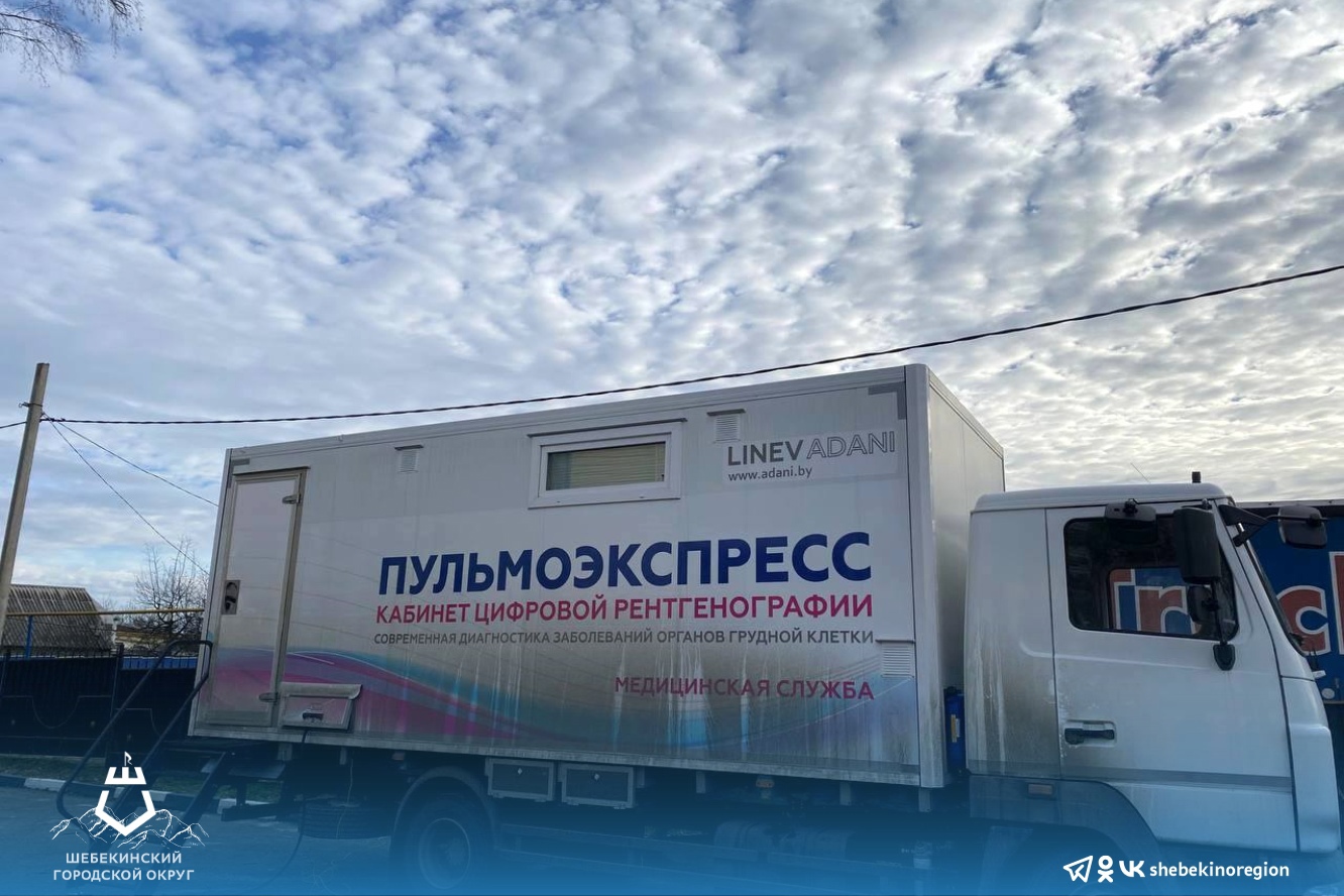 Жители Большетроицкой территории смогут пройти флюорографическое обследование в передвижном рентгенографическом комплексе
