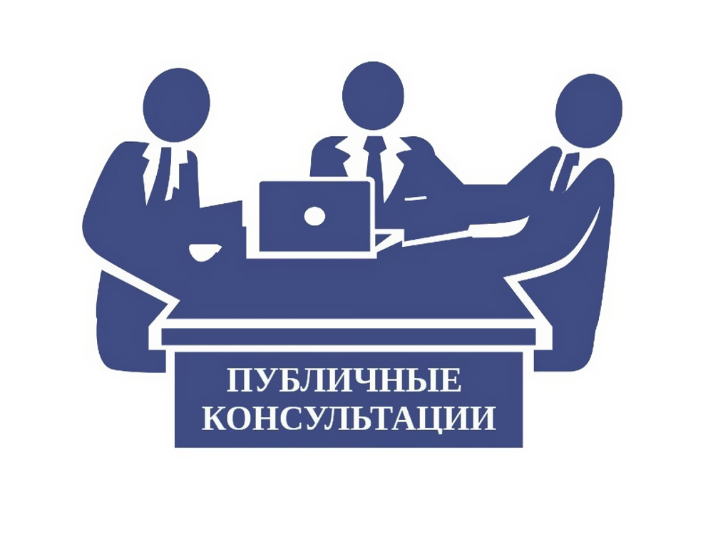 УВЕДОМЛЕНИЕ О ПРОВЕДЕНИИ ПУБЛИЧНЫХ КОНСУЛЬТАЦИЙ ПОСРЕДСТВОМ СБОРА ЗАМЕЧАНИЙ И ПРЕДЛОЖЕНИЙ ОРГАНИЗАЦИЙ И ГРАЖДАН В РАМКАХ АНАЛИЗА ДЕЙСТВУЮЩИХ  НОРМАТИВНО - ПРАВОВЫХ АКТОВ НА ПРЕДМЕТ  ИХ ВЛИЯНИЯ НА КОНКУРЕНЦИЮ.