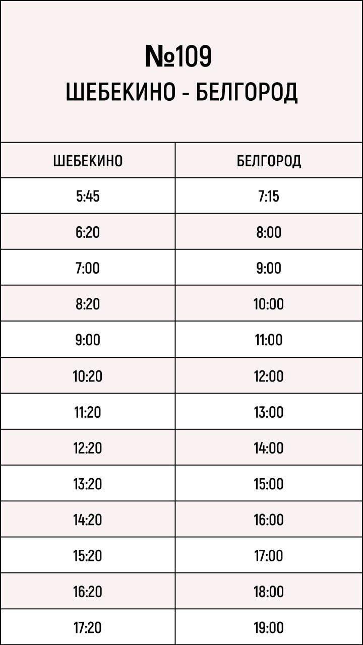 Владимир Жданов опубликовал расписание пригородных маршрутов, которое начало действовать с сегодняшнего дня.