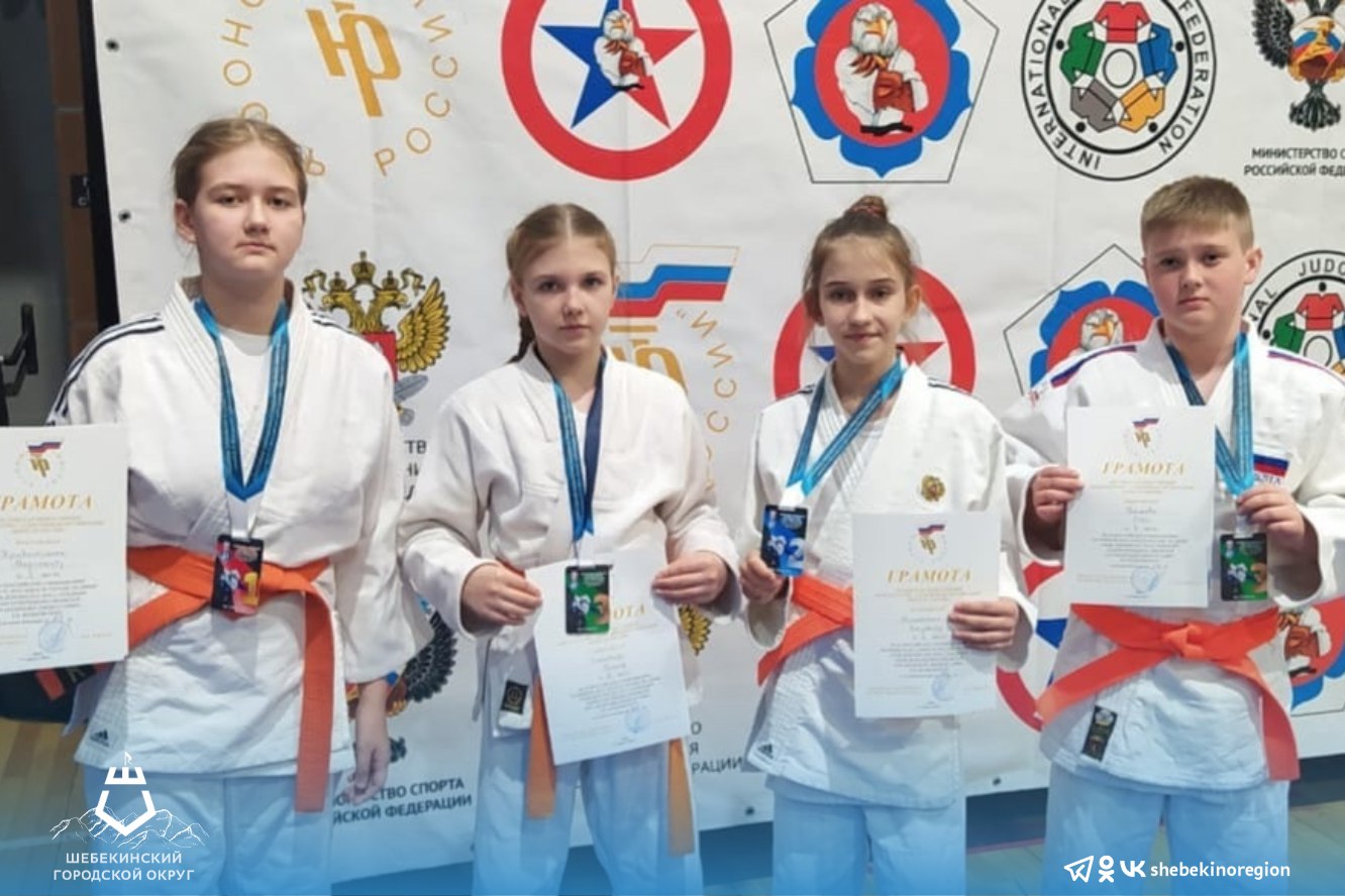 Шебекинские спортсмены стали победителями Всероссийских соревнований по дзюдо.