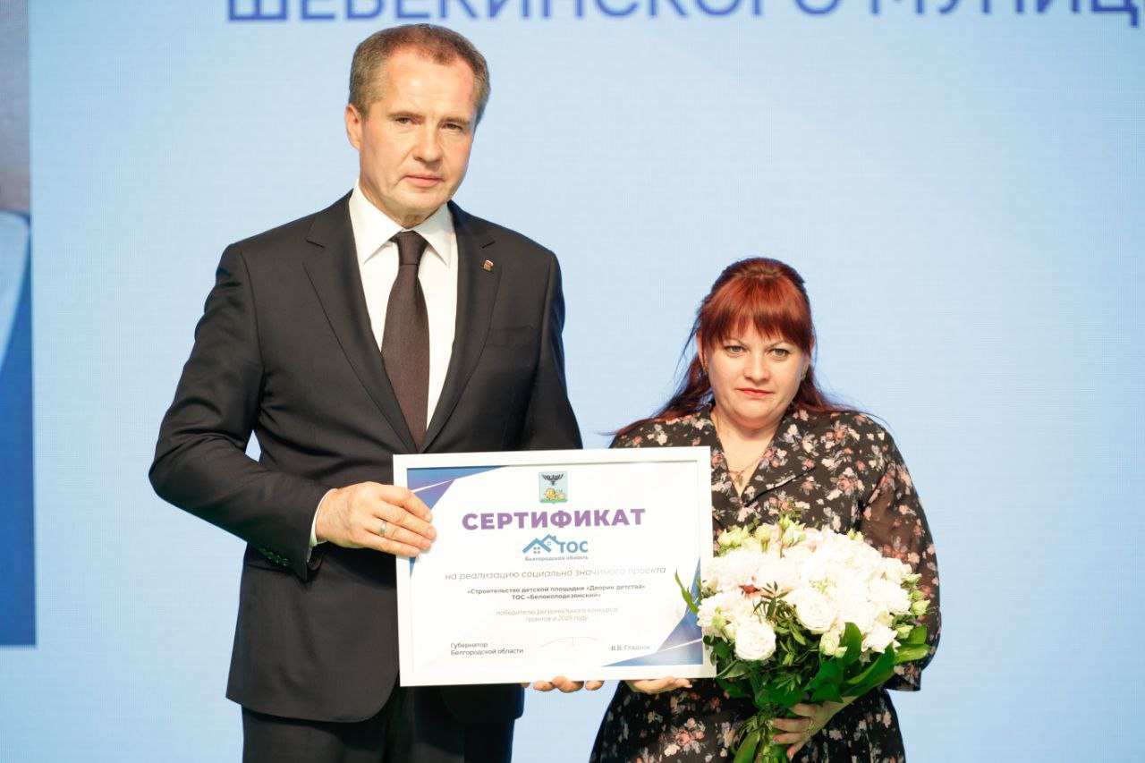 Социальные проекты Шебекинского округа получили поддержку.