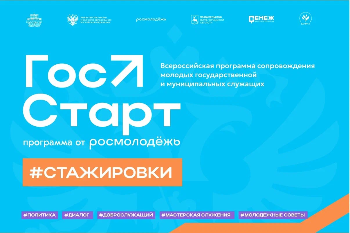 Где получить опыт работы в государственных структурах?.