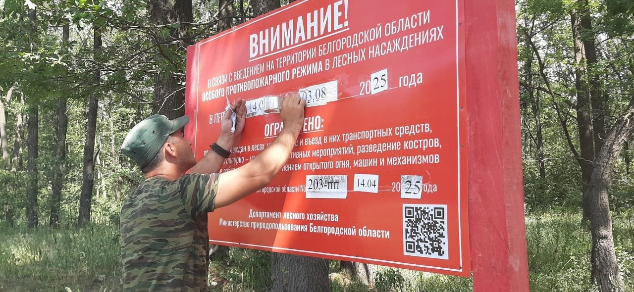 В Белгородской области продлили противопожарный режим.