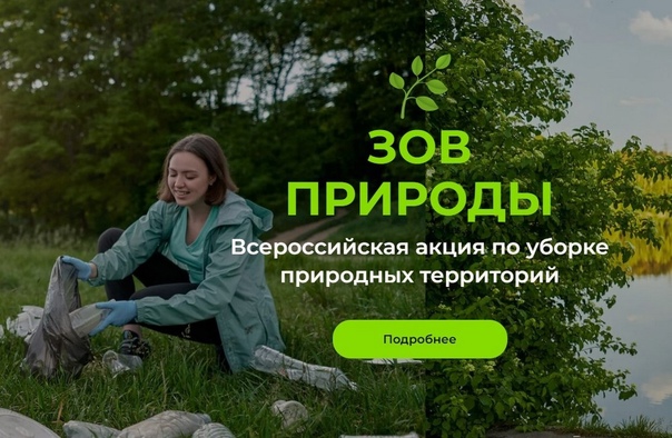 Жители нашего региона могут выиграть 150 000 рублей за организацию субботников на природе