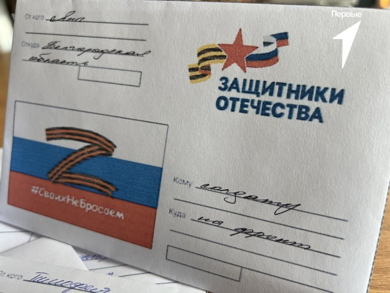 Активисты «Движение Первых» Большетроицкой школы проявили искреннюю поддержку нашим бойцам, написав для них письма.