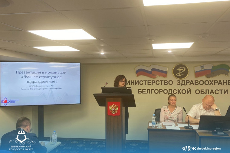 Прошёл третий этап конкурса лучших практик реализации бережливых технологий в медицинских организациях. Прошёл третий этап конкурса лучших практик реализации бережливых технологий в медицинских организациях.