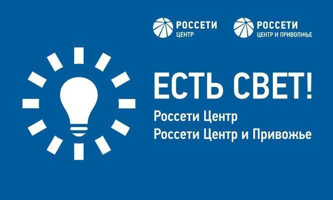 По вопросам отсутствия электроэнергии запущено новое мобильное приложение «Есть свет». По вопросам отсутствия электроэнергии запущено новое мобильное приложение «Есть свет».