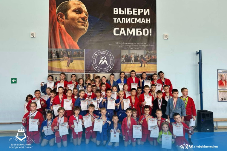 В посёлке Маслова Пристань состоялось первенство Шебекинского городского округа по самбо среди детей 2011-2013 годов рождения.