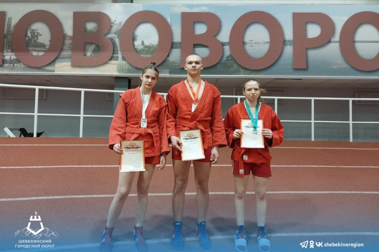 Шебекинские спортсмены приняли участие во всероссийском турнире по самбо среди юношей и девушек 2008-2010 годов рождения. Шебекинские спортсмены приняли участие во всероссийском турнире по самбо среди юношей и девушек 2008-2010 годов рождения.