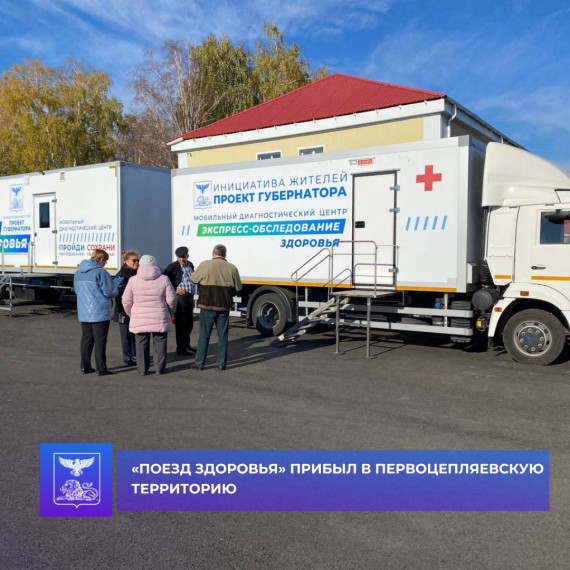 "Поезд здоровья" прибыл в Первоцепляевскую территорию. "Поезд здоровья" прибыл в Первоцепляевскую территорию.