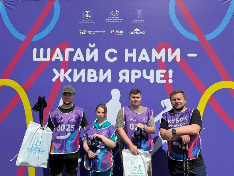 Шебекинцы стали участниками соревнований по северной ходьбе. Шебекинцы стали участниками соревнований по северной ходьбе.
