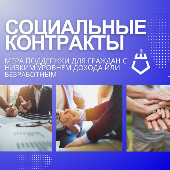 За текущий год более 30 жителей Шебекинского округа заключили социальные контракты. За текущий год более 30 жителей Шебекинского округа заключили социальные контракты.