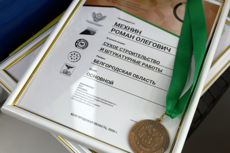 В Шебекинском округе наградили студентов-победителей регионального этапа чемпионата «Профессионалы»..