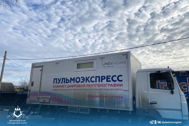 Жители Большетроицкой территории смогут пройти флюорографическое обследование в передвижном рентгенографическом комплексе.