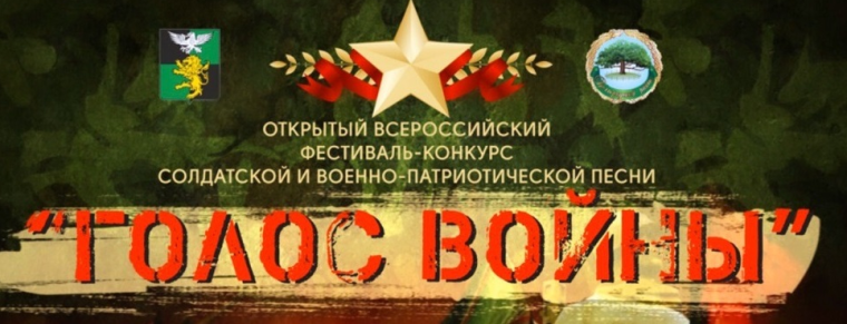 Артисты Шебекинского Дворца культуры стали лауреатами первой степени Всероссийского фестиваля-конкурса солдатской и военно-патриотической песни «Голос войны». Артисты Шебекинского Дворца культуры стали лауреатами первой степени Всероссийского фестиваля-конкурса солдатской и военно-патриотической песни «Голос войны».
