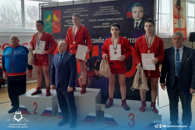 Шебекинский спортсмен завоевал бронзовую медаль на Всероссийских соревнованиях по самбо.
