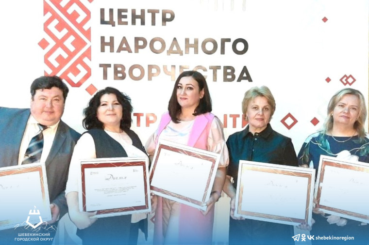 Шебекинцы в числе лидеров регионального рейтинга учреждений культуры по итогам 2022 года.