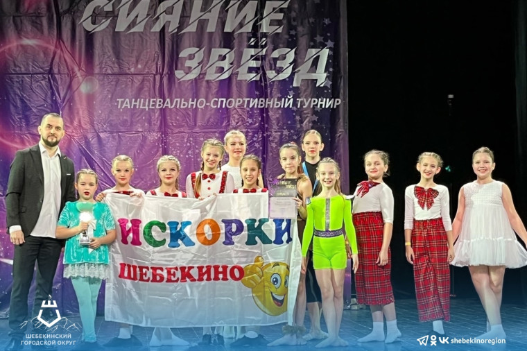 Театр танца «Искорки» стал лауреатом межрегионального конкурса «Сияние звёзд».