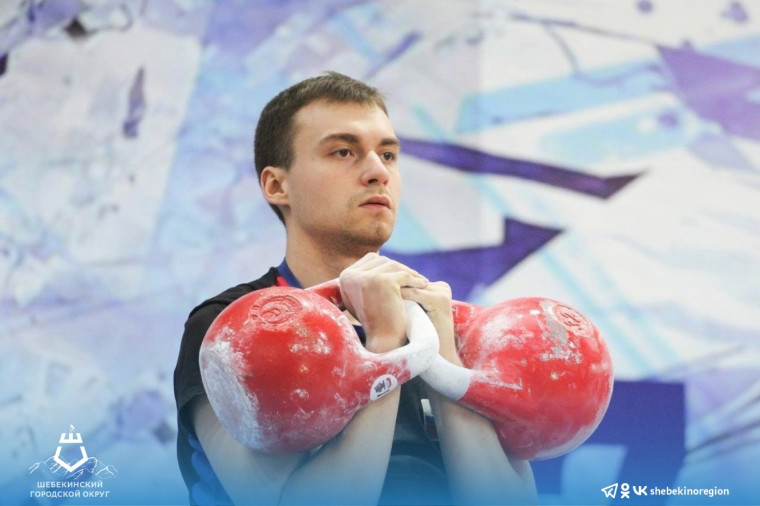 Шебекинский спортсмен вошёл в десятку лучших на первенстве России по гиревому спорту.