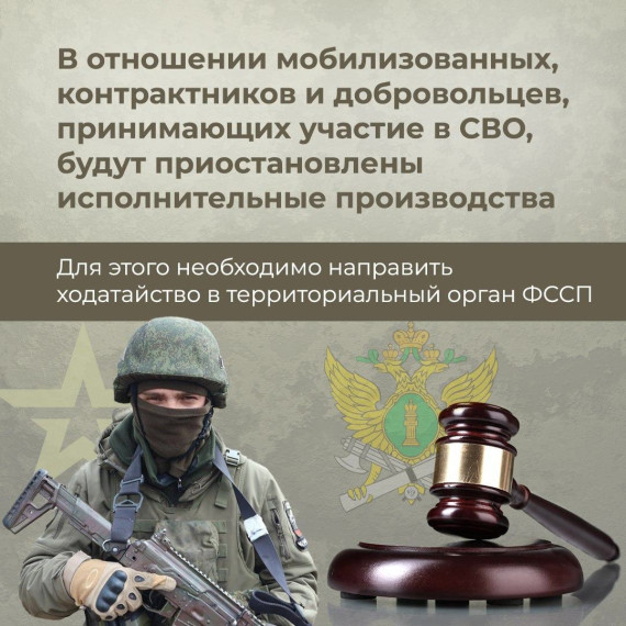 Белгородские военнослужащие, которые были мобилизованы, заключили контракт или вызвались добровольцами, могут рассчитывать на приостановку исполнительного производства в их отношении. Белгородские военнослужащие, которые были мобилизованы, заключили контракт или вызвались добровольцами, могут рассчитывать на приостановку исполнительного производства в их отношении.