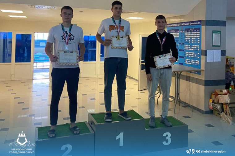 Шебекинские спортсмены заняли первое общекомандное место в Спартакиаде среди сборных команд муниципальных районов и городских округов Белгородской области по плаванию.