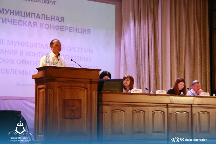 В Шебекинском городском округе прошла традиционная августовская педагогическая конференция.
