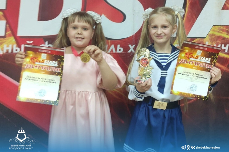 Шебекинские ребята из Ржевского Дома культуры стали победителями международного хореографического фестиваля.