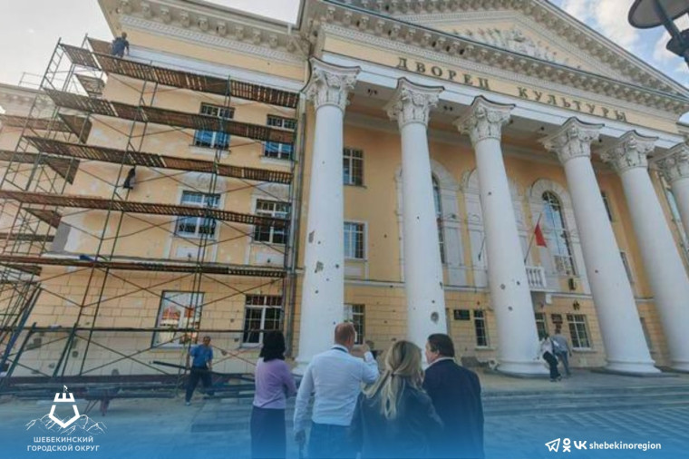 В городе Шебекино продолжается капитальный ремонт Дворца культуры.